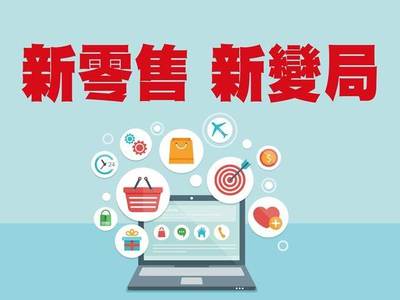 互聯網與實體經濟 零售業的融合與未來走向